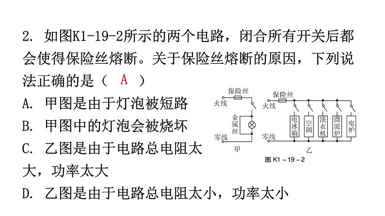 人教版中考物理复习第十九章生活用电课件03