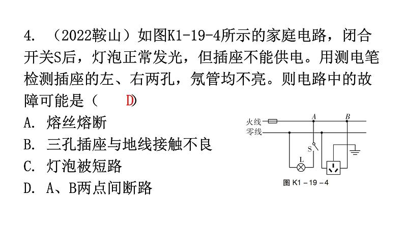 人教版中考物理复习第十九章生活用电课件05