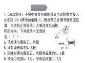 人教版中考物理复习第二十章电与磁第二课时电动机与发电机课件