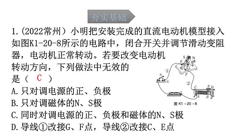 人教版中考物理复习第二十章电与磁第二课时电动机与发电机课件第2页