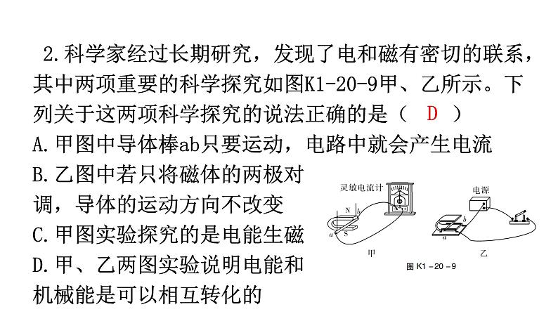 人教版中考物理复习第二十章电与磁第二课时电动机与发电机课件第3页