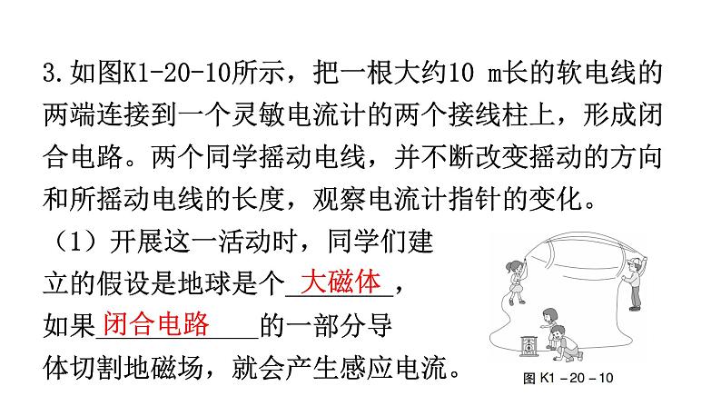 人教版中考物理复习第二十章电与磁第二课时电动机与发电机课件第4页