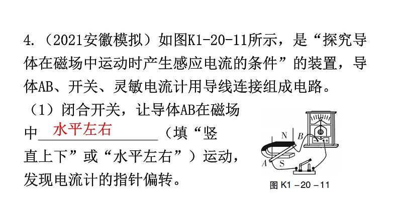 人教版中考物理复习第二十章电与磁第二课时电动机与发电机课件第6页