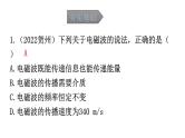 人教版中考物理复习第二十一章信息的传递第二十二章能源与可持续发展课件