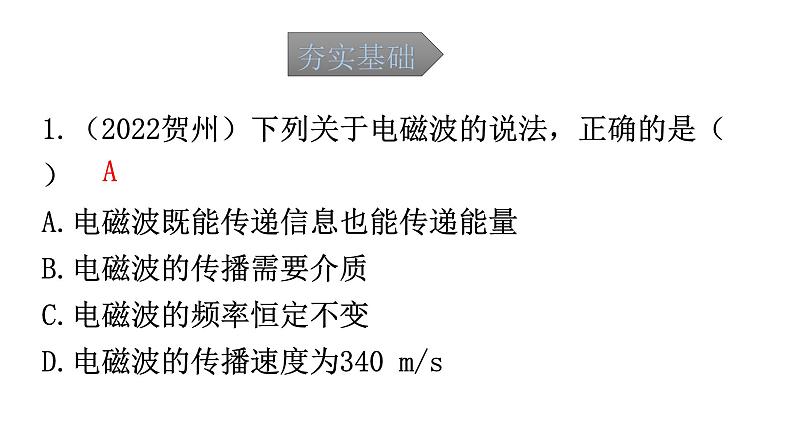 人教版中考物理复习第二十一章信息的传递第二十二章能源与可持续发展课件02