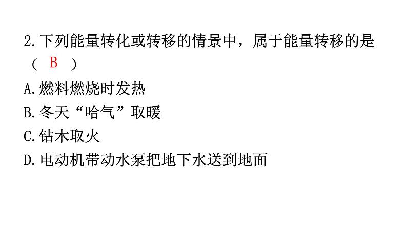 人教版中考物理复习第二十一章信息的传递第二十二章能源与可持续发展课件03