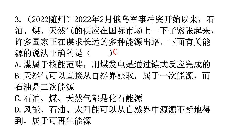 人教版中考物理复习第二十一章信息的传递第二十二章能源与可持续发展课件04