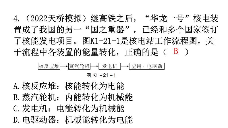 人教版中考物理复习第二十一章信息的传递第二十二章能源与可持续发展课件05