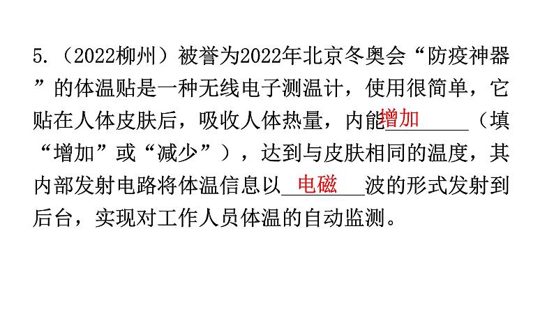 人教版中考物理复习第二十一章信息的传递第二十二章能源与可持续发展课件06