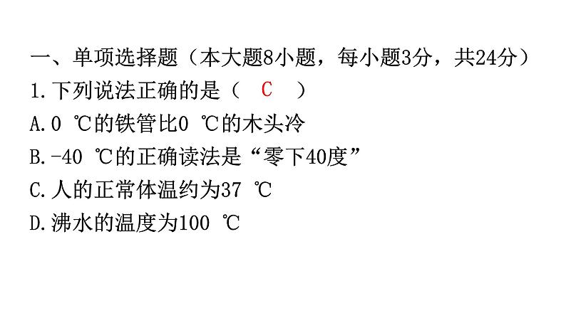 人教版中考物理复习阶段训练卷一课件第2页