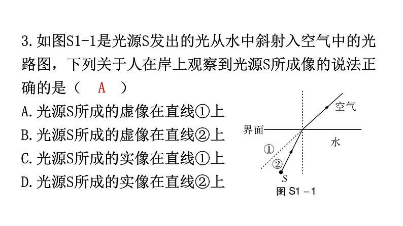 人教版中考物理复习阶段训练卷一课件第4页