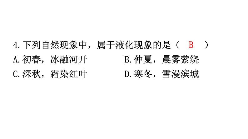 人教版中考物理复习阶段训练卷一课件第5页