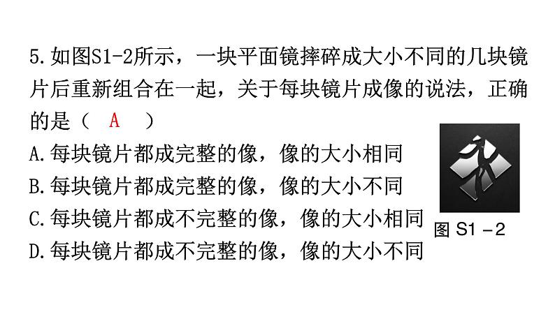 人教版中考物理复习阶段训练卷一课件第6页