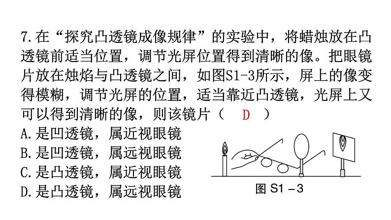 人教版中考物理复习阶段训练卷一课件第8页