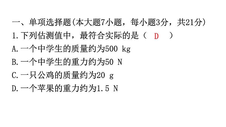 人教版中考物理复习阶段训练卷二课件第2页