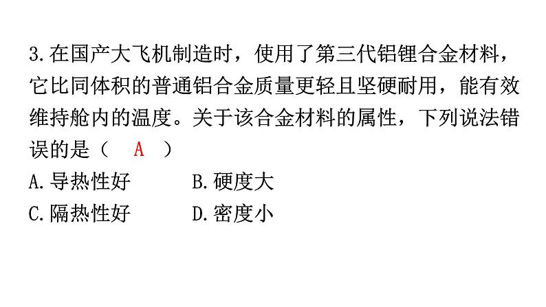 人教版中考物理复习阶段训练卷二课件第4页