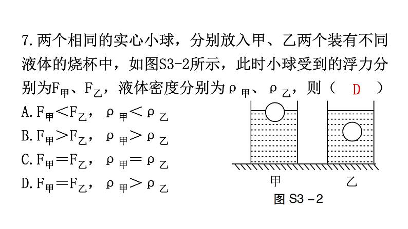 人教版中考物理复习阶段训练卷三课件第8页