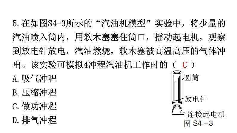 人教版中考物理复习阶段训练卷四课件第6页