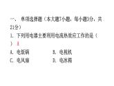 人教版中考物理复习阶段训练卷六课件