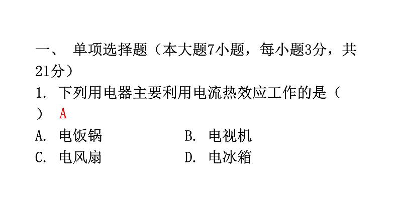 人教版中考物理复习阶段训练卷六课件第2页