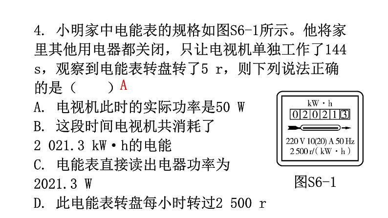 人教版中考物理复习阶段训练卷六课件第5页