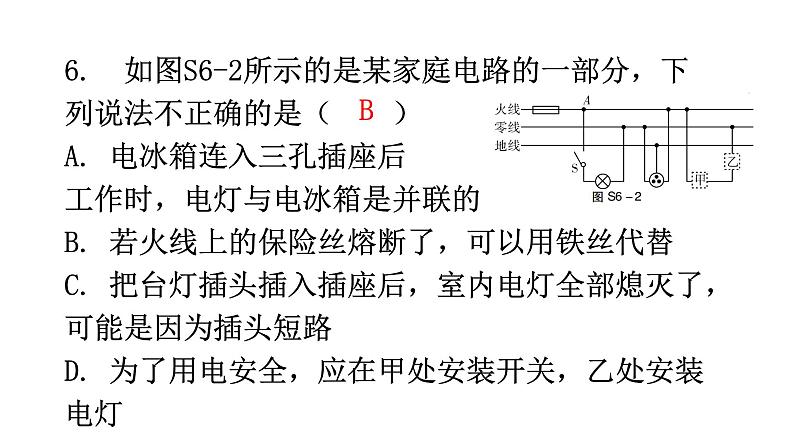 人教版中考物理复习阶段训练卷六课件第7页