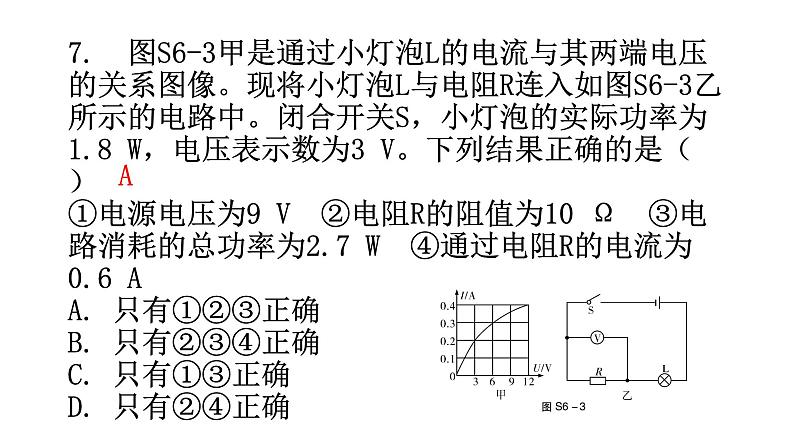 人教版中考物理复习阶段训练卷六课件第8页