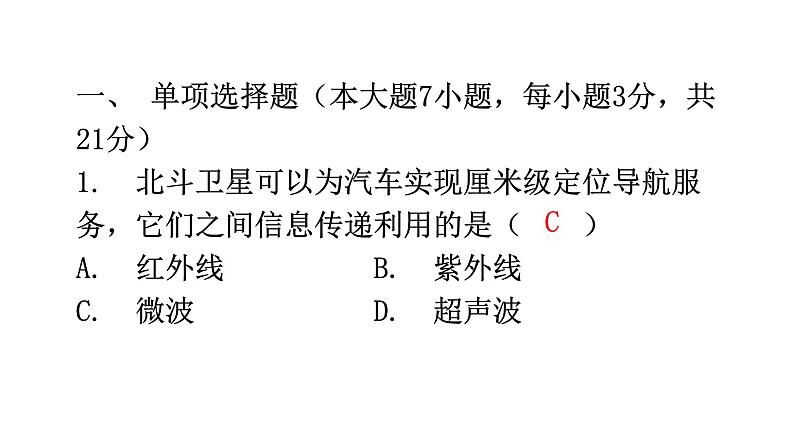 人教版中考物理复习阶段训练卷七课件第2页