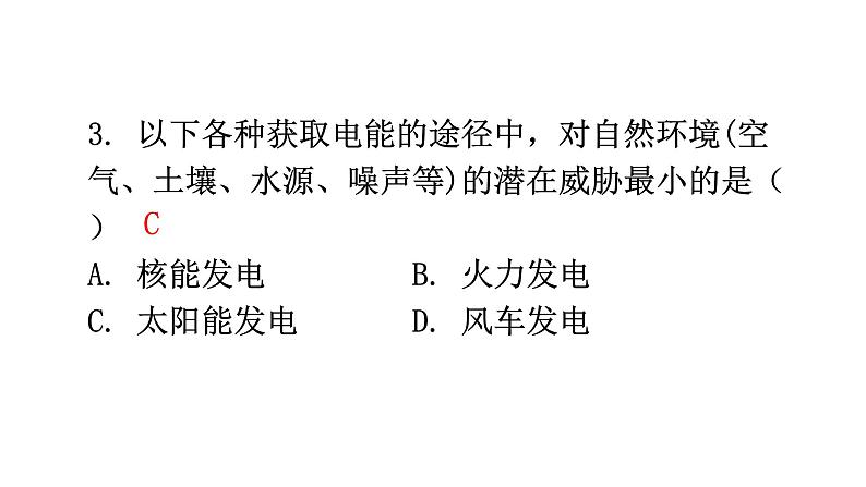 人教版中考物理复习阶段训练卷七课件第4页