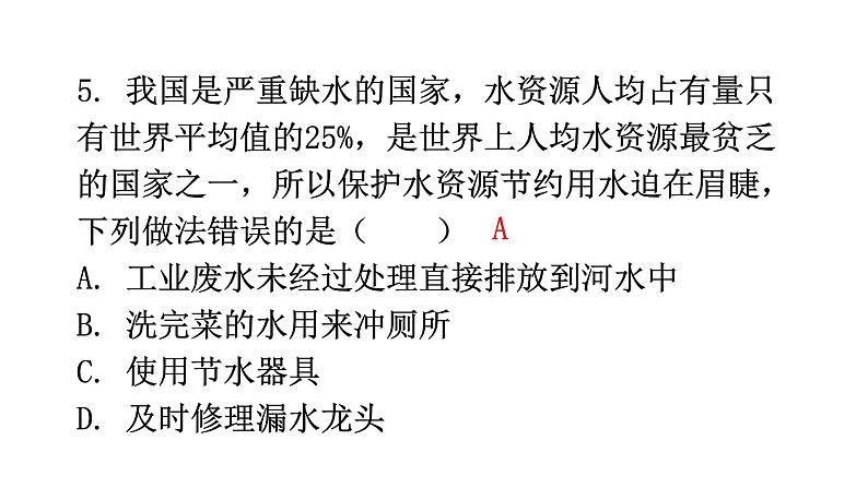 人教版中考物理复习阶段训练卷七课件第6页