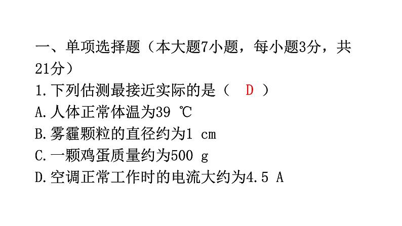 人教版中考物理复习综合训练卷课件第2页