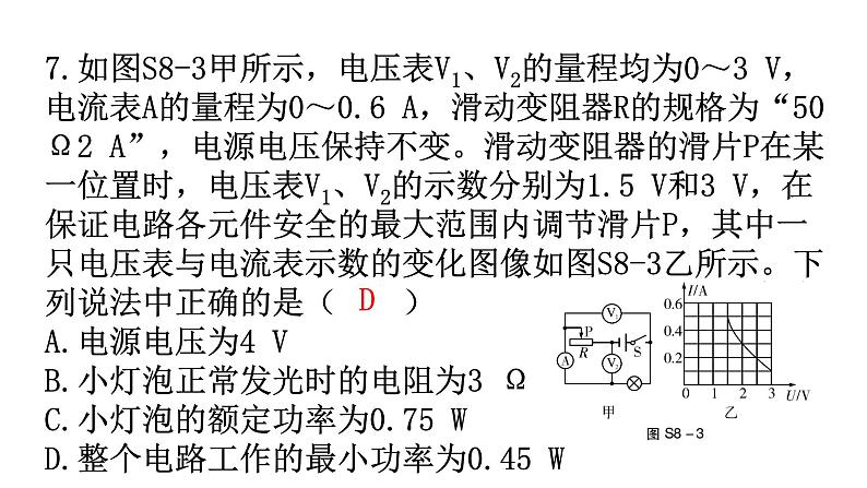 人教版中考物理复习综合训练卷课件第8页