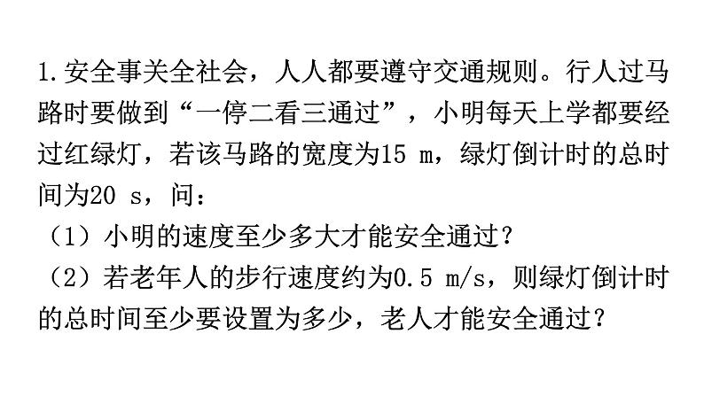 人教版中考物理复习微专题1机械运动生活类课件02