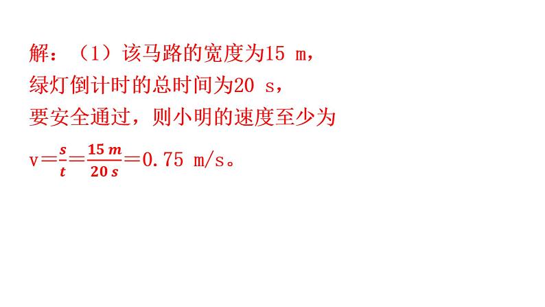 人教版中考物理复习微专题1机械运动生活类课件03