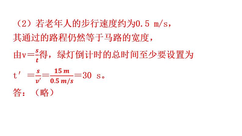 人教版中考物理复习微专题1机械运动生活类课件04