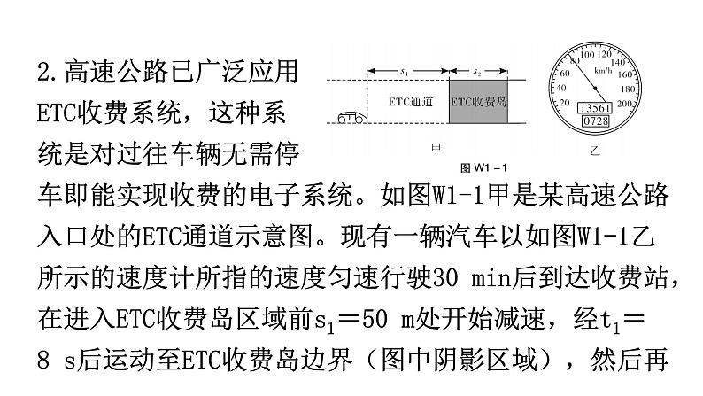 人教版中考物理复习微专题1机械运动生活类课件05