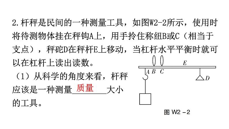 人教版中考物理复习微专题2生活中的杠杆——杆秤课件第3页