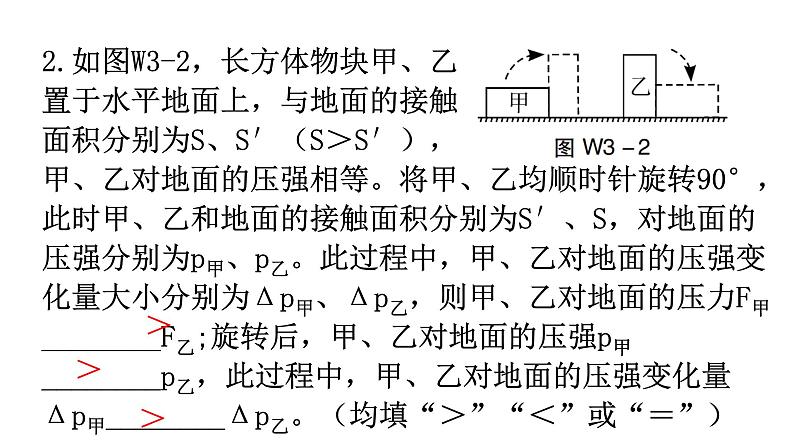 人教版中考物理复习微专题3压强变化量课件03