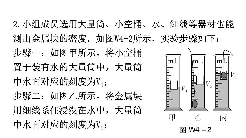 人教版中考物理复习微专题4浮力法测密度课件第5页