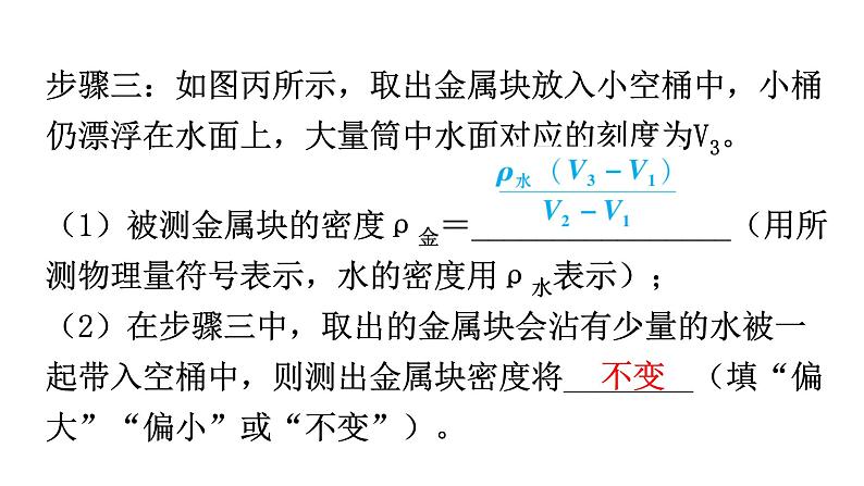 人教版中考物理复习微专题4浮力法测密度课件第6页