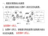 人教版中考物理复习微专题7电路图与实物图的转化课件