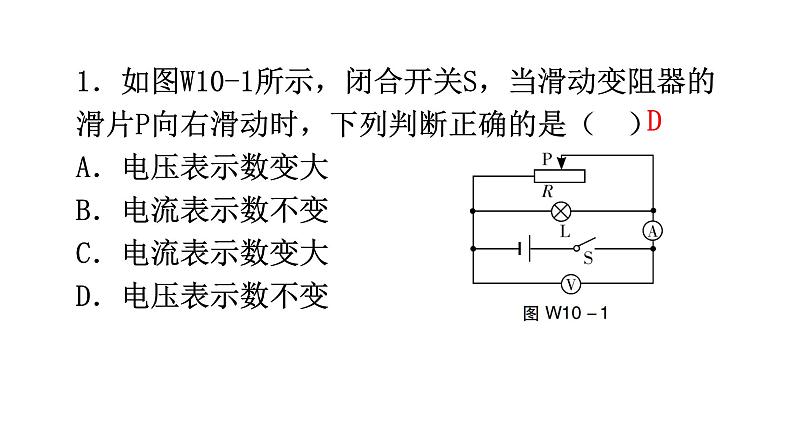 人教版中考物理复习微专题10动态电路分析课件第2页