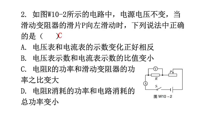 人教版中考物理复习微专题10动态电路分析课件第3页