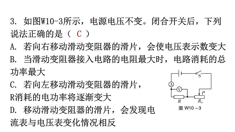 人教版中考物理复习微专题10动态电路分析课件第4页