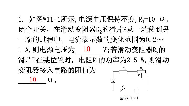 人教版中考物理复习微专题11动态电路计算课件02