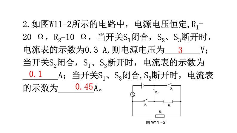 人教版中考物理复习微专题11动态电路计算课件03