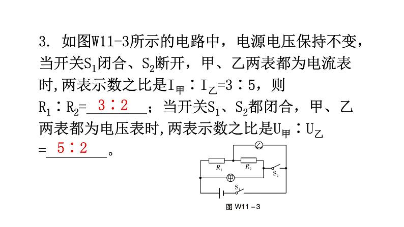 人教版中考物理复习微专题11动态电路计算课件04