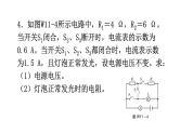 人教版中考物理复习微专题11动态电路计算课件