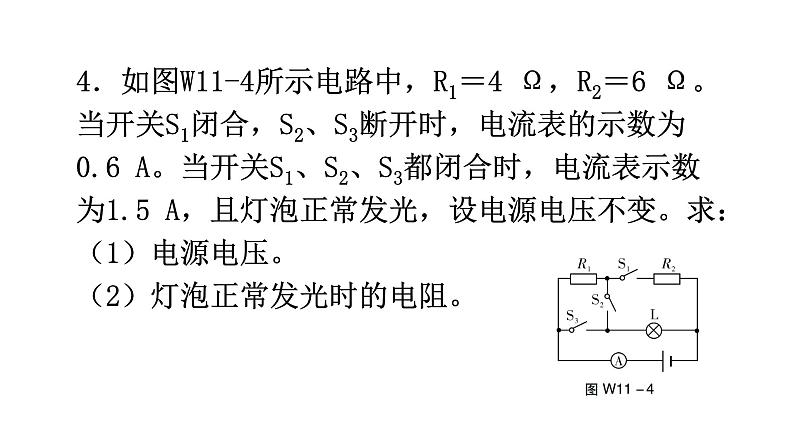 人教版中考物理复习微专题11动态电路计算课件05