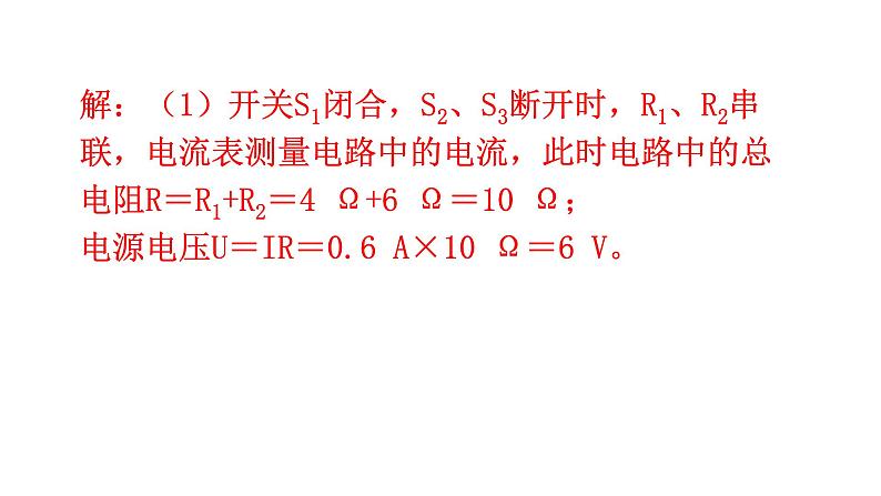 人教版中考物理复习微专题11动态电路计算课件06